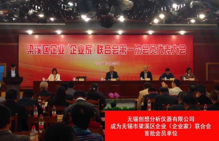 JIANGNAN.COM江南仪器成为无锡市梁溪区企业（企业家）联合会第一批会员单位