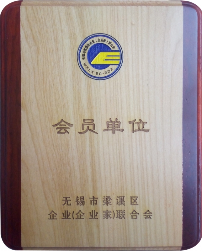 JIANGNAN.COM江南仪器成为无锡市梁溪区企业（企业家）联合会第一批会员单位