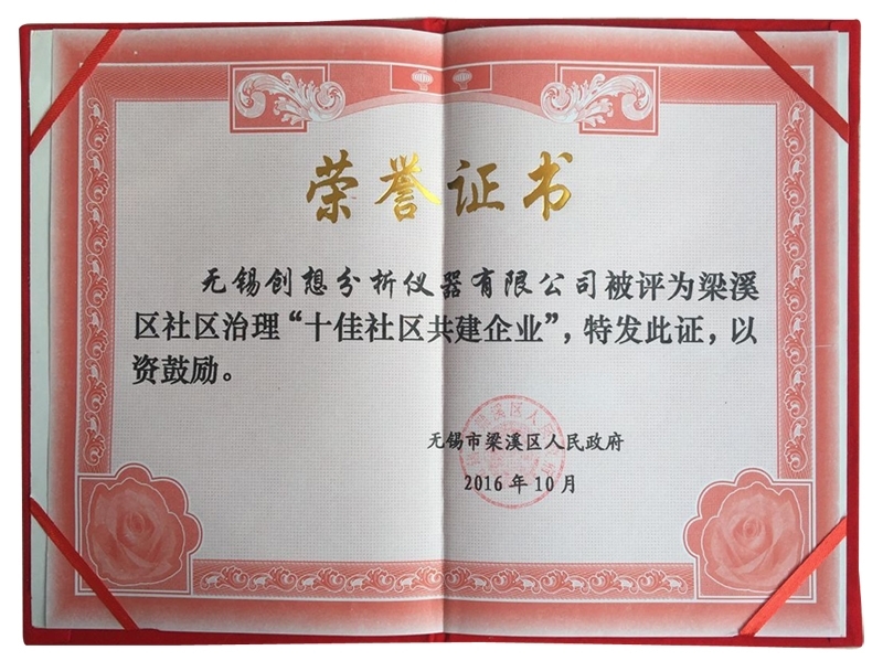 JIANGNAN.COM江南仪器荣获梁溪区社区治理“十佳共建企业”奖