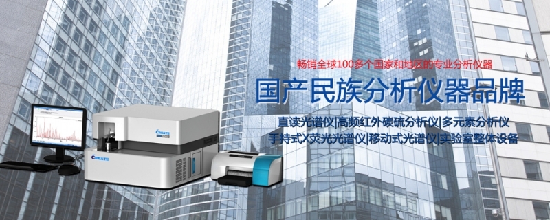 JIANGNAN.COM江南仪器光谱仪