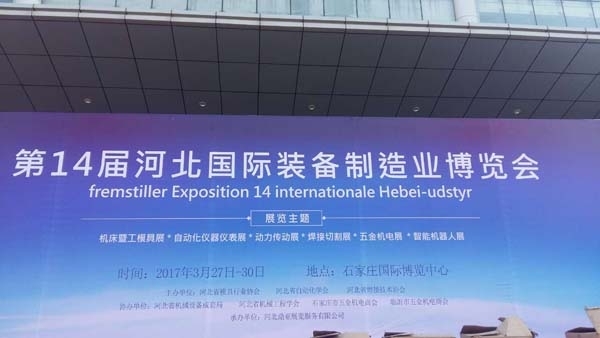 JIANGNAN.COM江南仪器参加河北国际装备制造业展览会