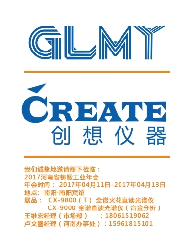 2017年河南省铸锻工业年会,·JIANGNAN.COM江南仪器