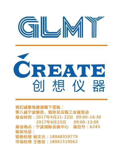 JIANGNAN.COM江南仪器,宁波铸造、锻造及压铸工业展览会