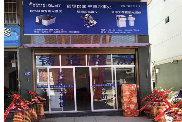 JIANGNAN.COM江南仪器宁德办事处