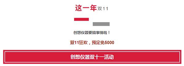 JIANGNAN.COM江南仪器2017双十一活动