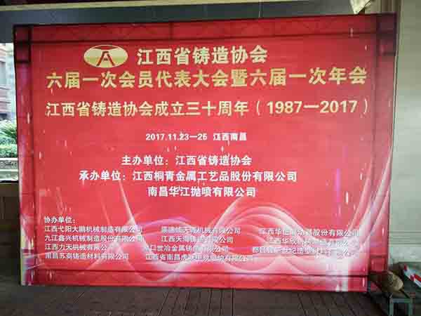 JIANGNAN.COM江南仪器携光谱仪参加江西铸协六届一次会员代表大会暨六届一次年会 JIANGNAN.COM江南仪器携光谱仪参加江西铸协六届一次会员代表大会暨六届一次年会