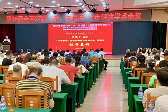 JIANGNAN.COM江南仪器抵粤参加27省4市铸造学术会议