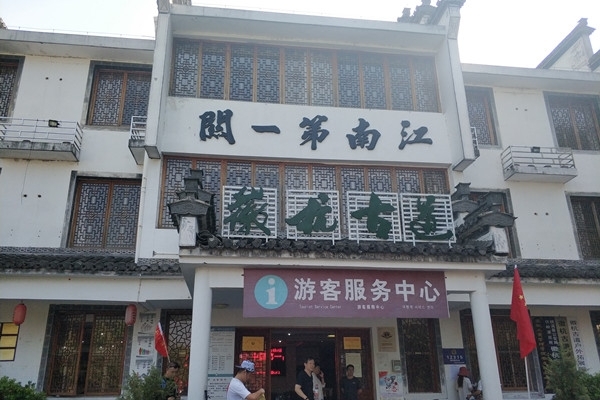 江南第一关 — 徽杭入口