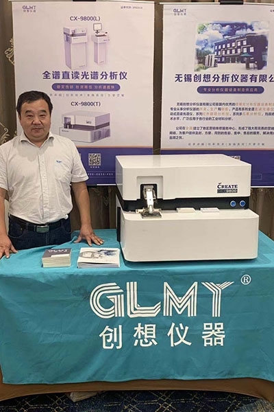 JIANGNAN.COM江南CX-9800光谱仪在福建铸造年会大放异彩