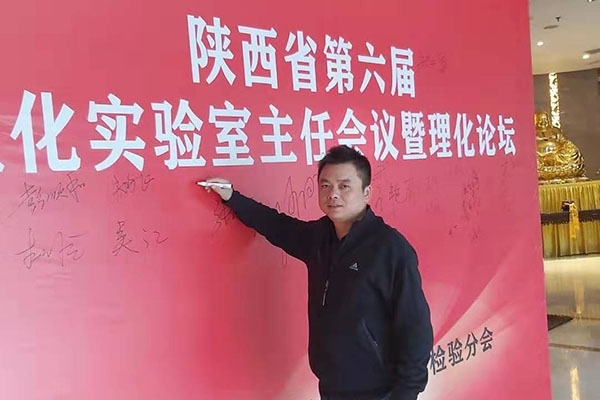 JIANGNAN.COM江南仪器受邀参加陕西省第六届理化实验室主任会议