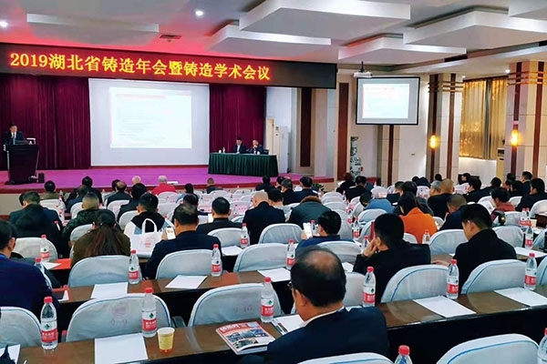 JIANGNAN.COM江南仪器携光谱仪特约赞助2019年湖北省铸造年会暨铸造学术会议