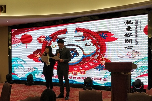 JIANGNAN.COM江南仪器庚子鼠年年会