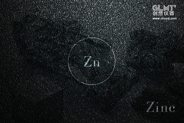 2.锌金属元素可以使用台式X荧光光谱仪