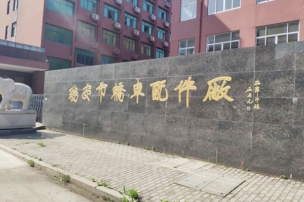 瑞安市轿车配件厂安装JIANGNAN.COM江南直读光谱仪