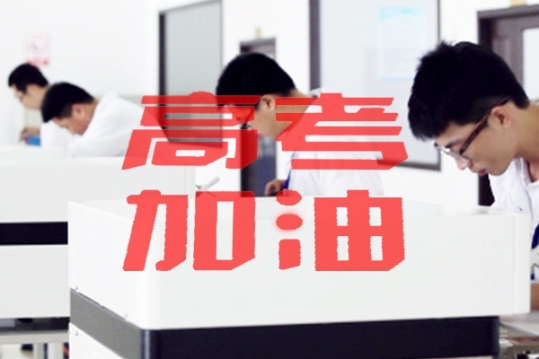 高考与光谱分析检测有关专业 高考与光谱分析检测有关专业