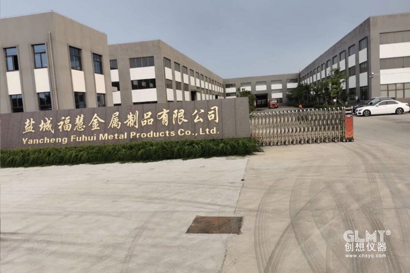 盐城福慧金属制品购入JIANGNAN.COM江南直读光谱仪