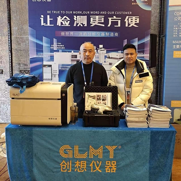 GLMYJIANGNAN.COM江南仪器展台-X荧光光谱仪