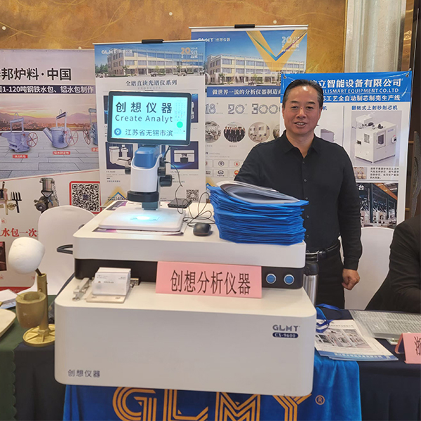 GLMYJIANGNAN.COM江南仪器展台-直读光谱仪